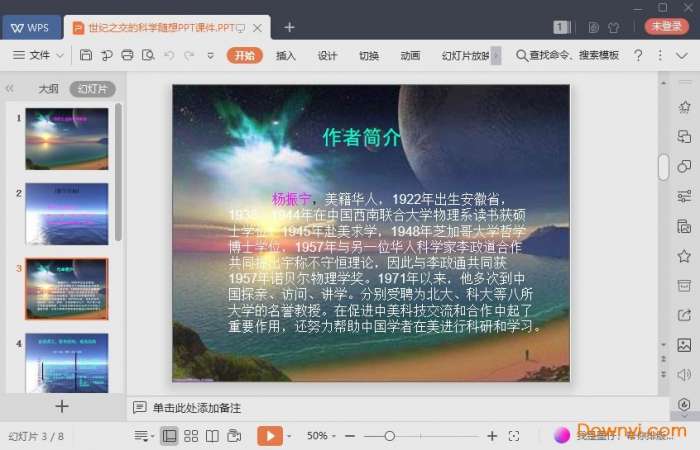 世纪之交的科学随想课件截图