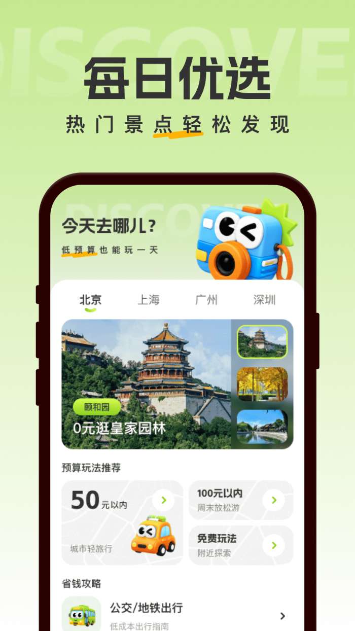 特惠超省出行截图