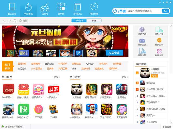 iphone5se手机助手截图