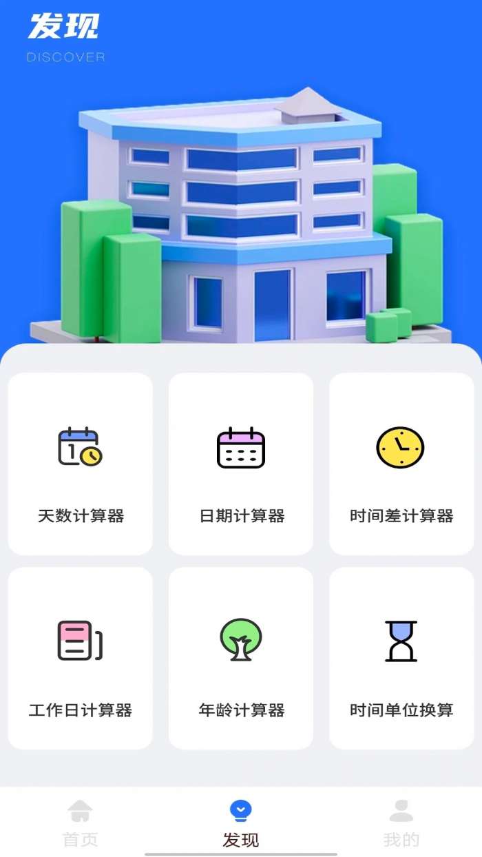 商业贷款计算器截图