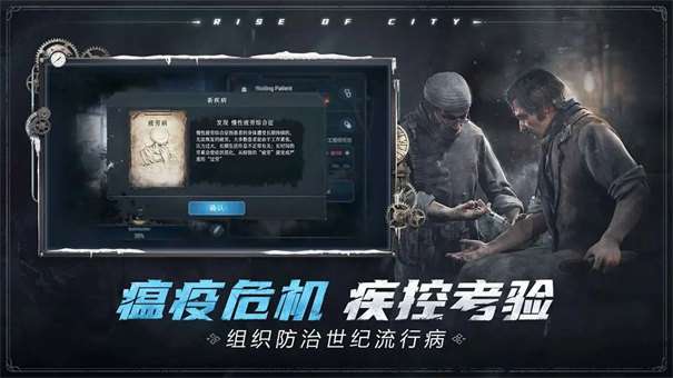 冰汽时代手机版截图