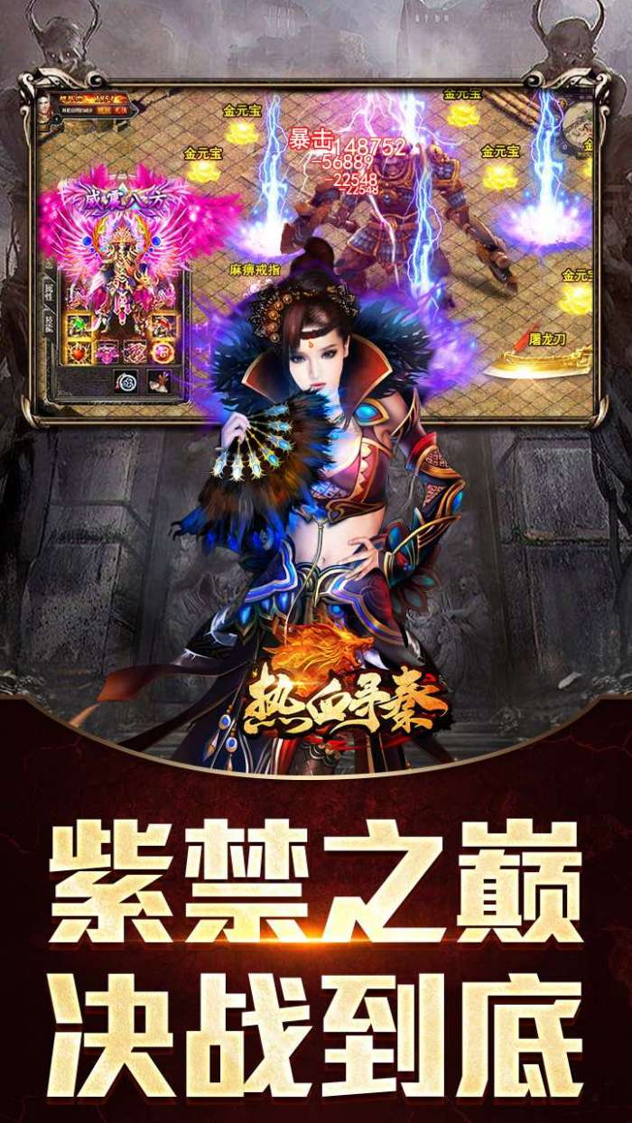 热血寻秦（屠龙吸怪专属）截图