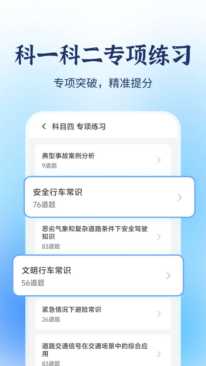 摩托车驾考题库宝典截图