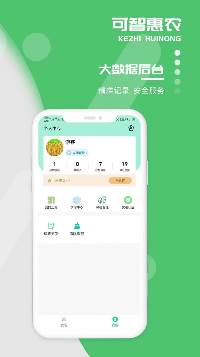 可智惠农截图