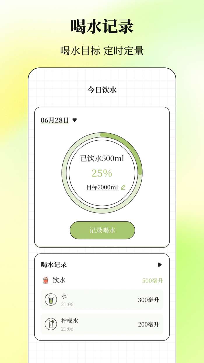 减肥Go瘦身计划截图