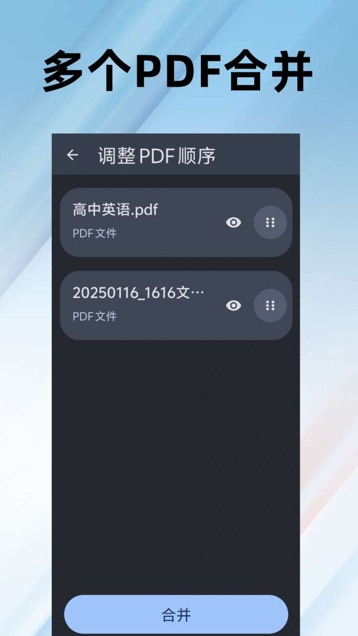 PDF编辑全能王截图