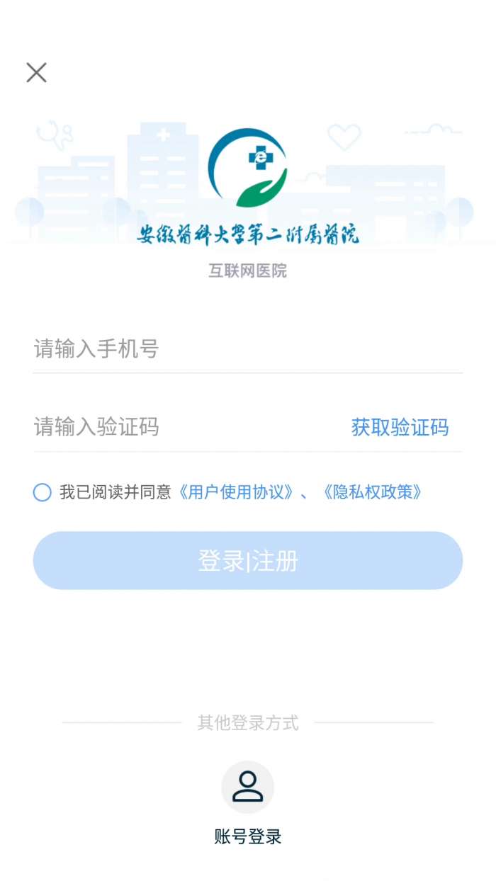 安医大二附院截图