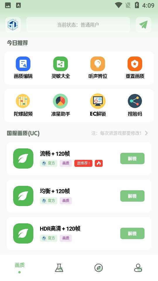 gg777cc画质助手 安卓版截图