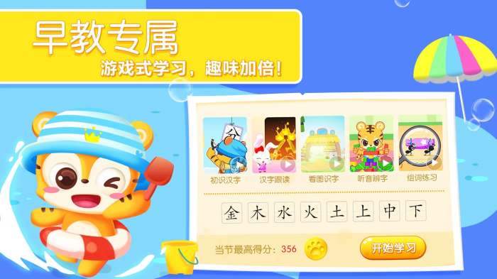天天识字 幼儿版截图