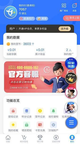 楚盒app 官网版截图