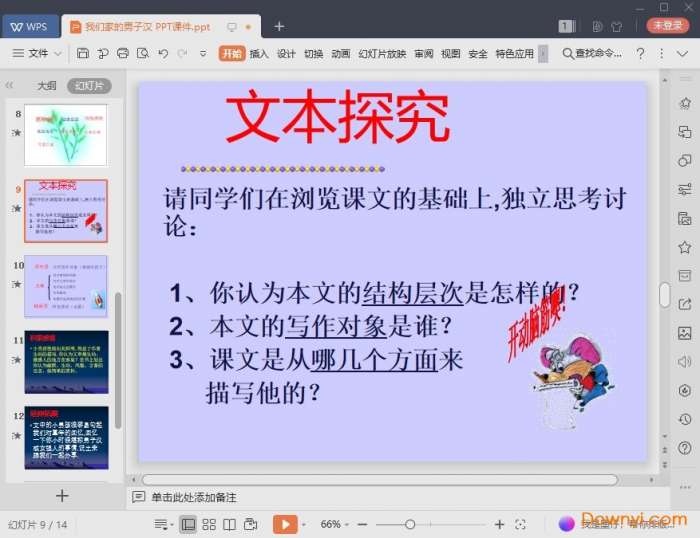 我们家的男子汉ppt完美版截图