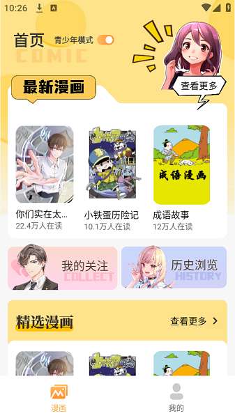 全网漫画漫影大全截图