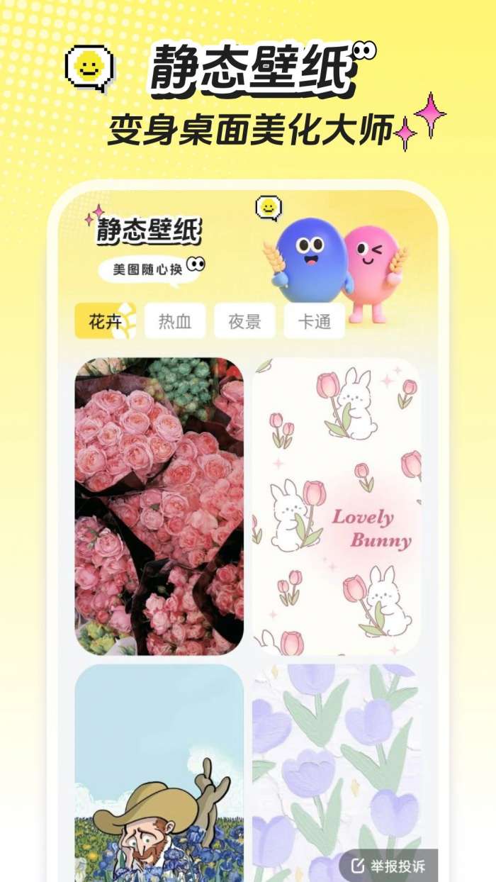 麦麦壁纸 免费版截图