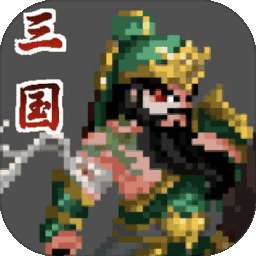 招降三国最新破解版 v0.1.6