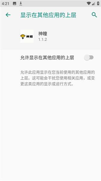 超自然神瞳辅助器 公益版截图