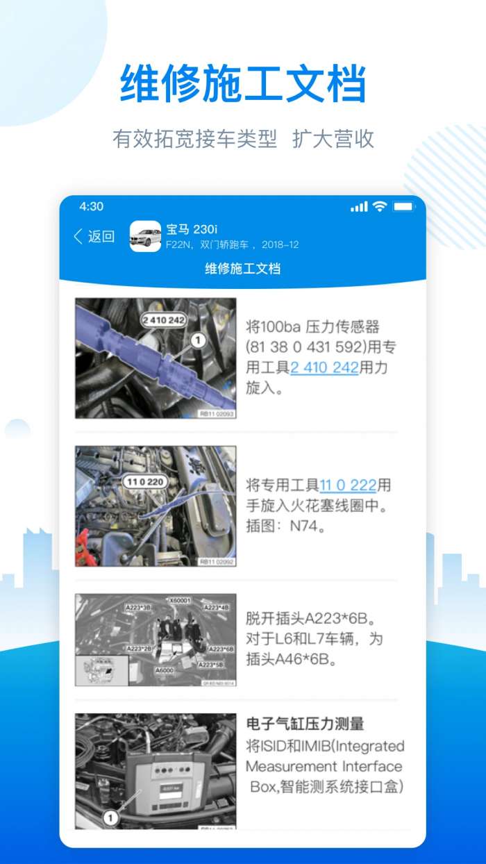 爱扳手数据截图