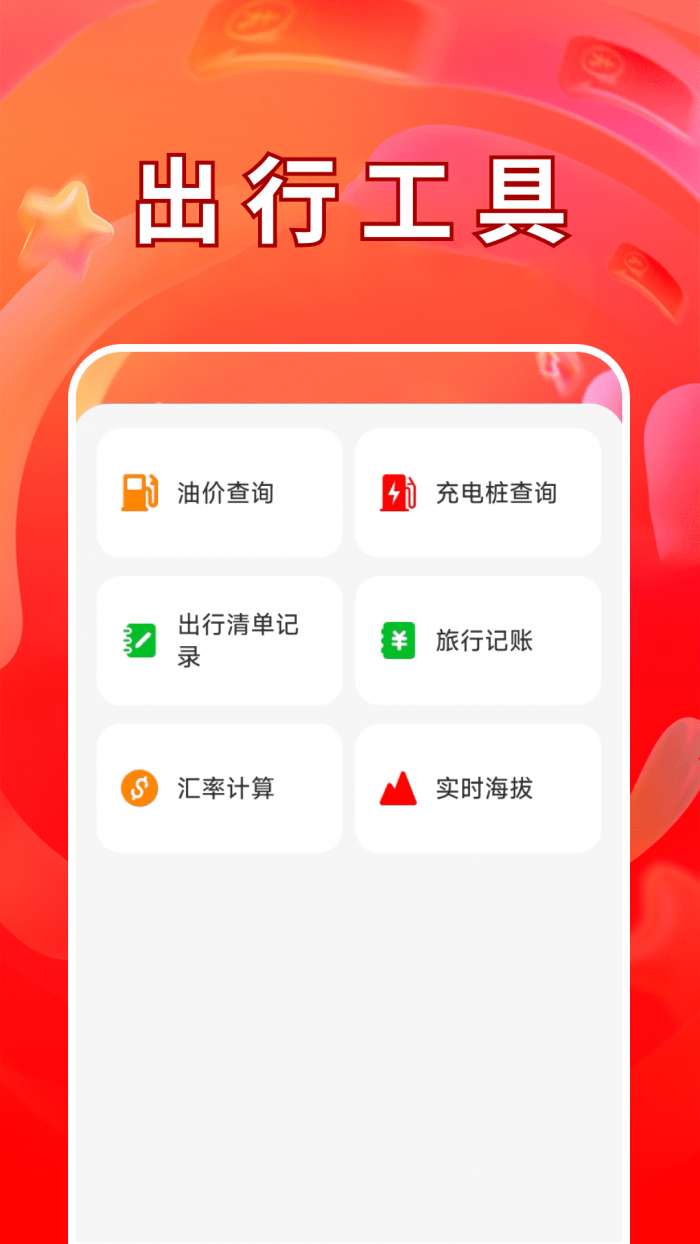 超省低价出行截图