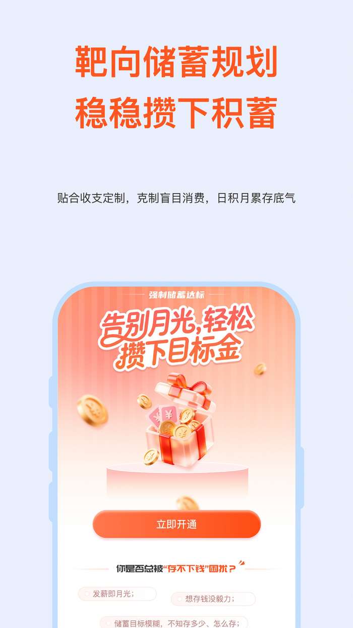 AI攒钱记截图