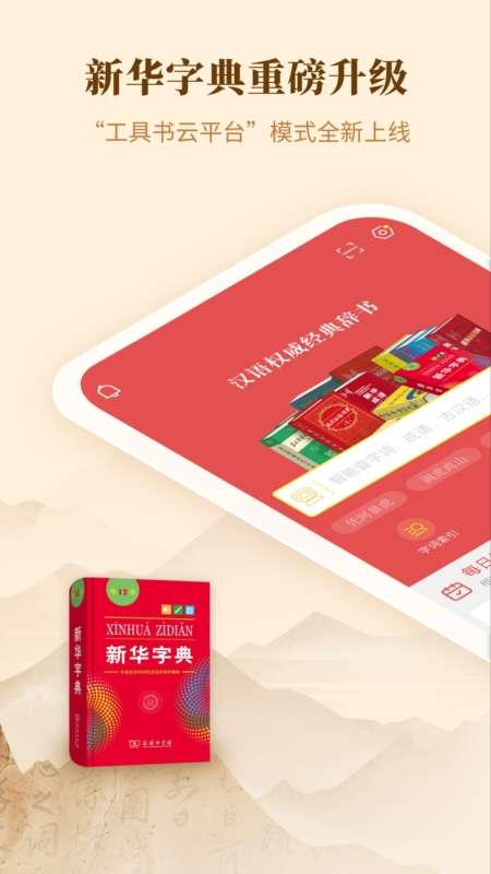 新华字典 电子版截图