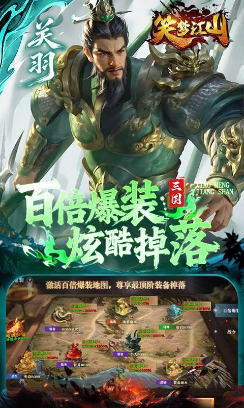 笑梦江山(0.1折送十万连抽)截图