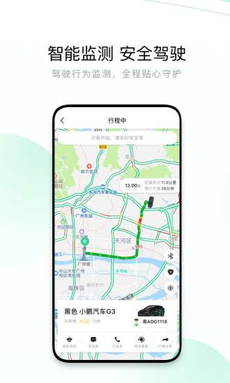 有鹏出行 最新版截图