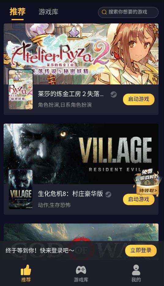 海鲨云游戏 网页版截图