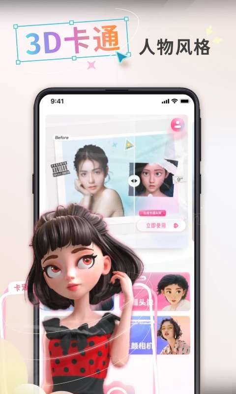 漫画头像制作截图