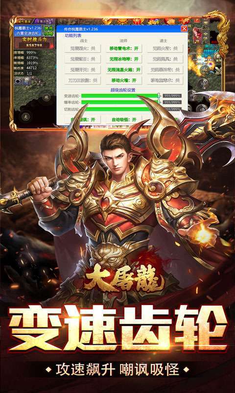 大屠龙(复古变速无限刀)截图
