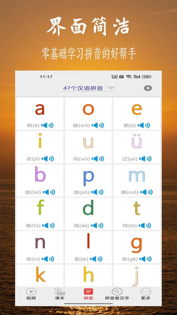 拼音学习视频版截图