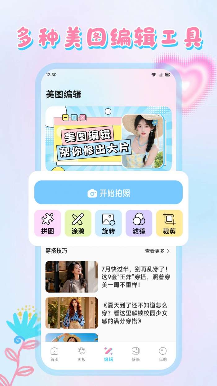 心灵手巧截图
