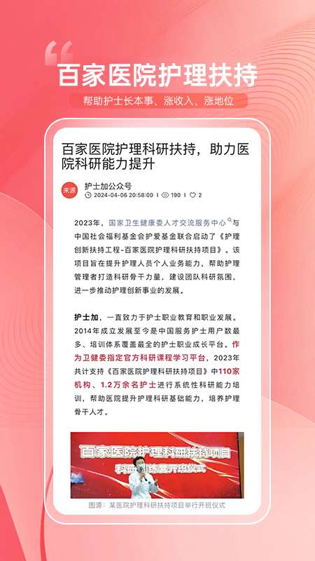 护士加 最新版截图