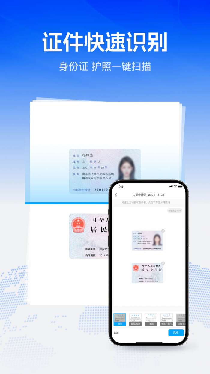 Word全能王截图