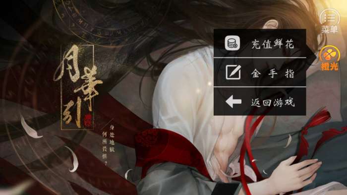 月华引橙光完结截图