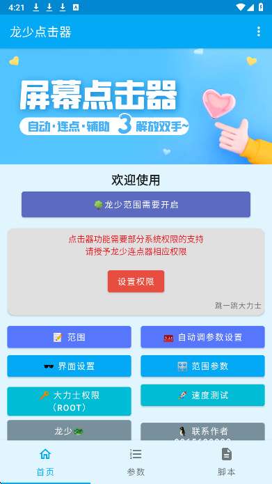 龙少点击器 3.0最新版本截图