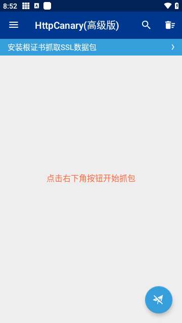 HttpCanary（黄鸟抓包）截图