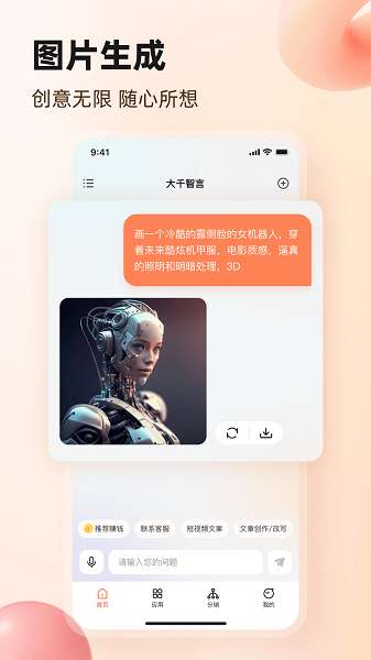 AI文案生成器截图