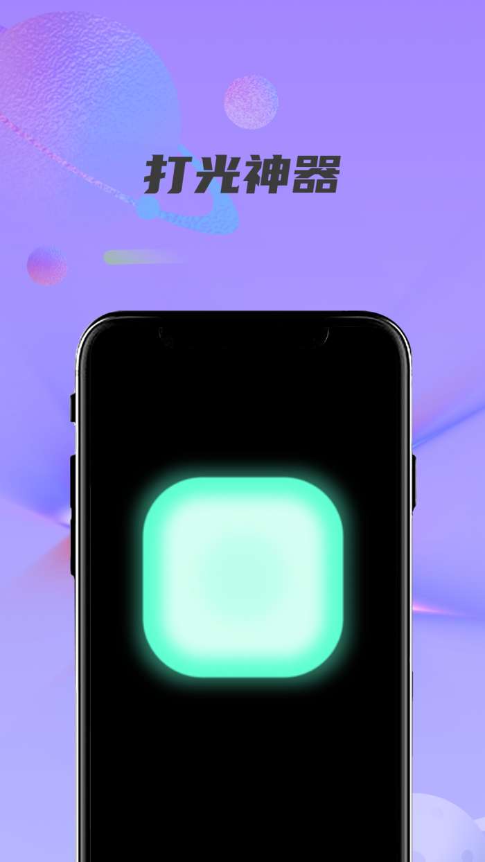 紫光灯手电筒截图