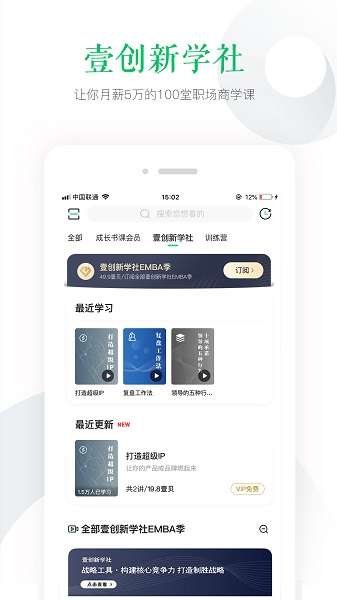 壹创新商学截图