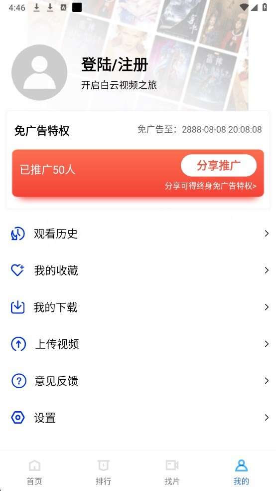 白云视频 免费下载官方正版截图