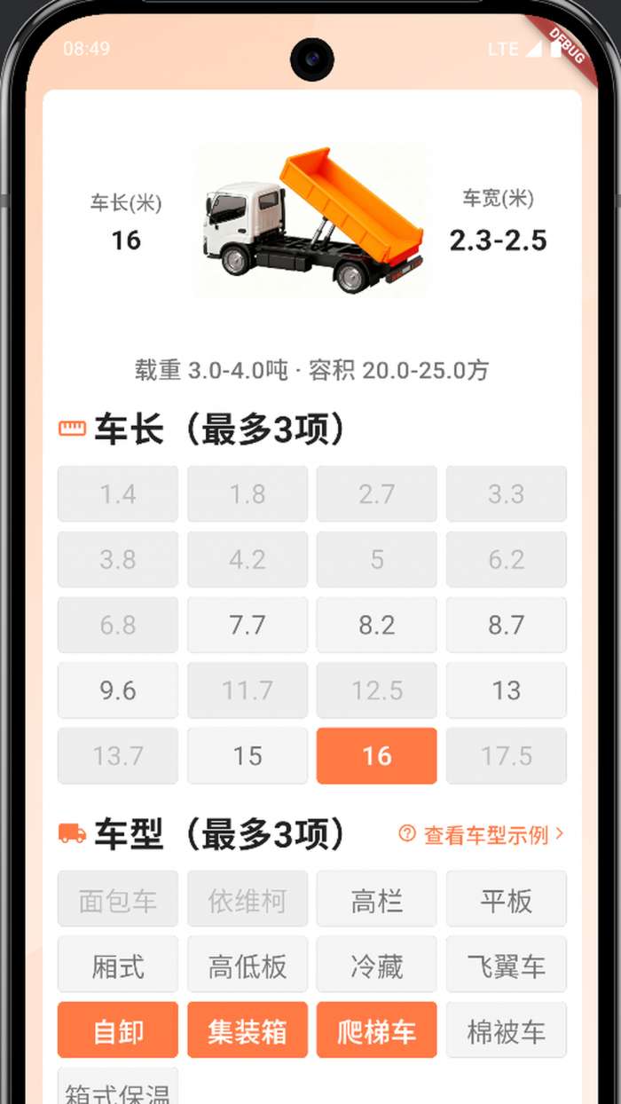 运宝宝用户端截图