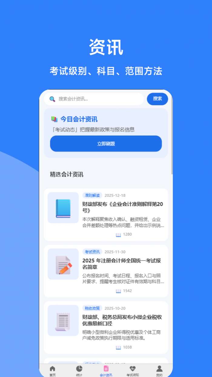 同步会计题库截图