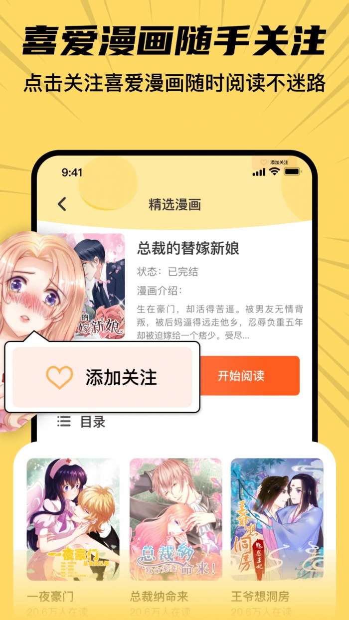 全网漫画抢先看 手机版截图