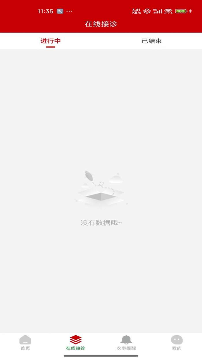 丰信专家版截图