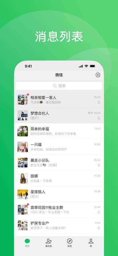 微信 下载安装截图