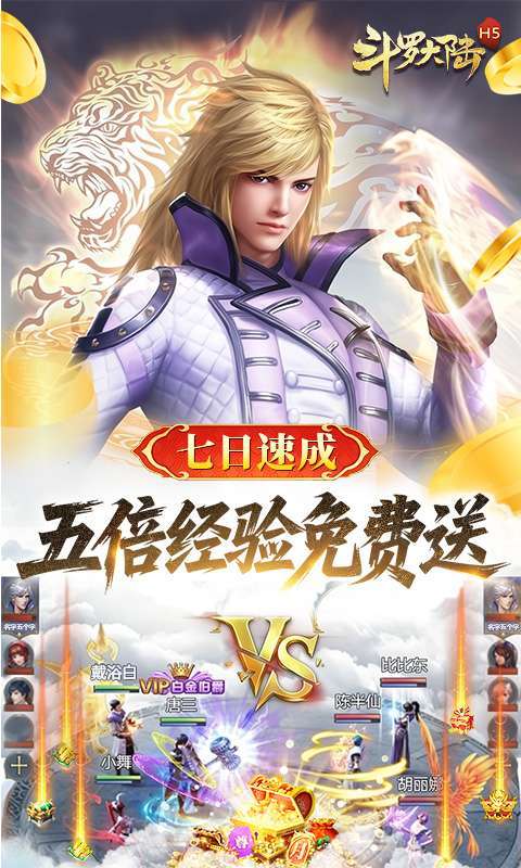 斗罗大陆(打金版)截图