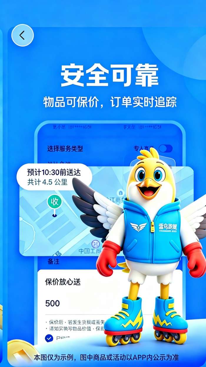 雷鸟跑腿截图