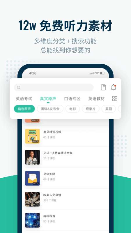 扇贝听力 改版截图