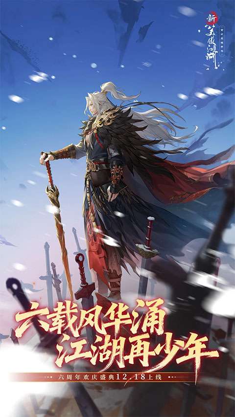 新笑傲江湖 通用版截图
