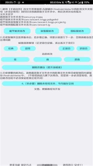 野樱画质助手 免登录版截图