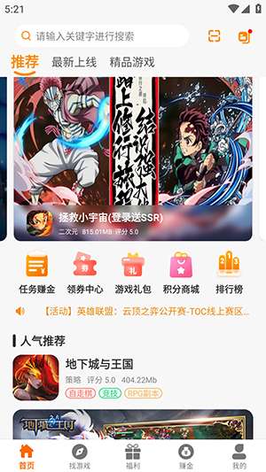 八点游戏盒子截图